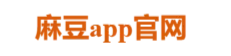 麻豆传媒app官网